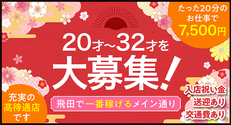 飛田新地のメイン通りにある料亭ポニーテールの求人募集